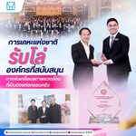 การเคหะแห่งชาติรับโล่เชิดชูเกียรติ “องค์กรที่สนับสนุนการขับเคลื่อนสภาพแวดล้อมที่เป็นมิตรต่อครอบครัว”
