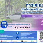 การเคหะแห่งชาติเปิดให้เอกชนเช่าที่ดินฉะเชิงเทรา 3 ไร่ ดันธุรกิจที่จอดรถและกิจการต่อเนื่อง
