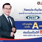 ทิพยประกันภัยแข็งแกร่ง AM Best คงอันดับเครดิต A- (Excellent) ต่อเนื่องปีที่ 8 พร้อม NSR ระดับ aaa.TH ตอกย้ำความมั่นคงทางการเงินระดับสูงสุด