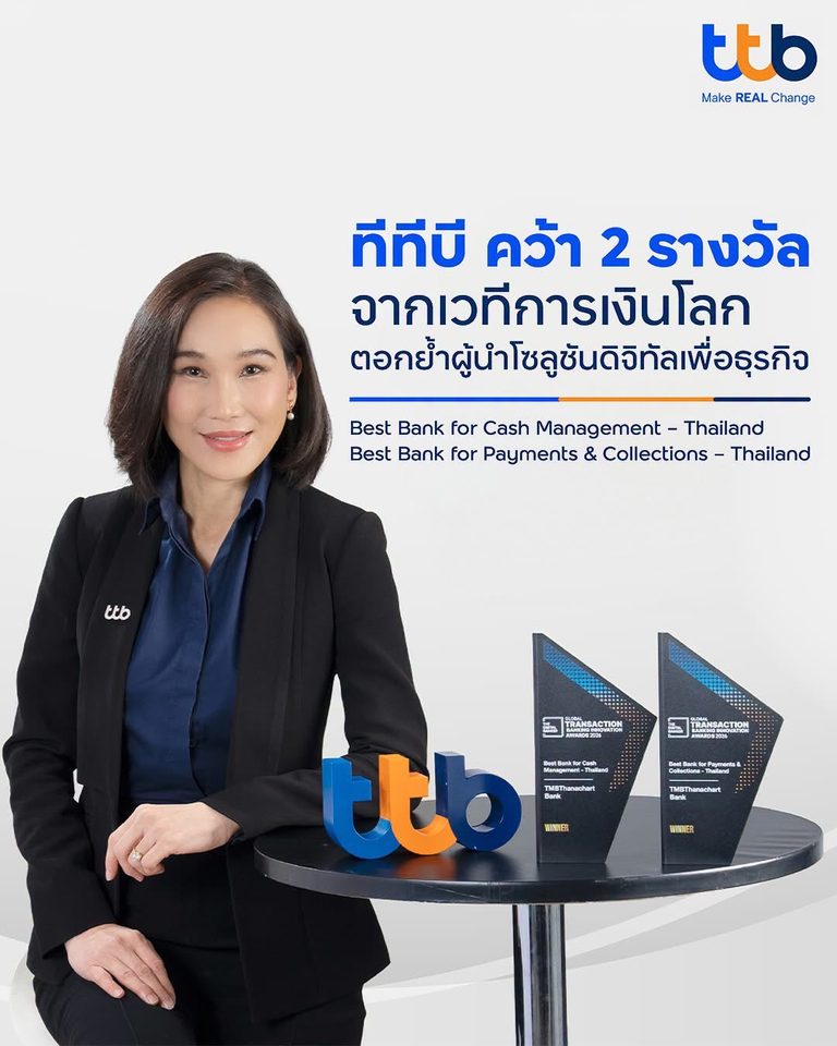ทีทีบี คว้า 2 รางวัลจากเวทีการเงินโลก ตอกย้ำผู้นำโซลูชันดิจิทัลเพื่อธุรกิจ เชื่อมการเงินเข้ากับการดำเนินธุรกิจ ช่วยผู้ประกอบการลดต้นทุน บริหารสภาพคล่องอย่างมีประสิทธิภาพ