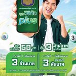 ธ.ก.ส. เปิดตัวสลากออมทรัพย์ ธ.ก.ส. ชุดดิจิทัล Plus ผ่าน Application BAAC Mobile ฝากง่าย เพียงหน่วยละ 50 บาท ลุ้นโชค มูลค่า 3 ล้านบาททุกเดือน