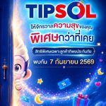 “ทิพยประกันภัย” ปล่อยทีเซอร์โปรแกรมสิทธิพิเศษ “TIPSOL” เตรียมวาร์ปสู่จักรวาลความสุขรูปแบบใหม่ 7 กันยายนนี้