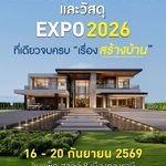 HBA งัดไม้เด็ดไปที่เดียวจบครบทุกเรื่องสร้างบ้าน กับงาน “รับสร้างบ้านและวัสดุ EXPO 2026”