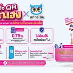 ออมสิน ขานรับ “ไทยช่วยไทย พลัส” ส่งสินเชื่อ ออมสิน QR มหาเฮง x นกกระซิบ เติมทุนพ่อค้าแม่ค้า ใช้ข้อมูลค้าขายจริงช่วยพิจารณาสินเชื่อ วงเงินสูงสุด 5 หมื่น ไม่ต้องมีหลักประกัน เปิดลงทะเบียน 24 ก.ย. นี้