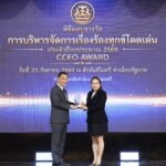 ออมสิน คว้ารางวัล CCEO Award การบริหารจัดการเรื่องร้องทุกข์ดีเด่น ประจำปี 2569