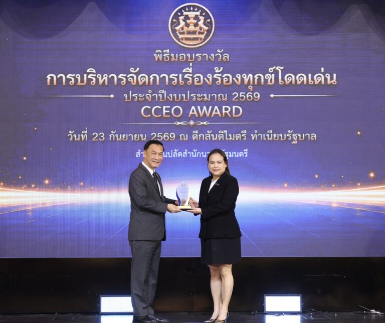 ออมสิน คว้ารางวัล CCEO Award การบริหารจัดการเรื่องร้องทุกข์ดีเด่น ประจำปี 2569