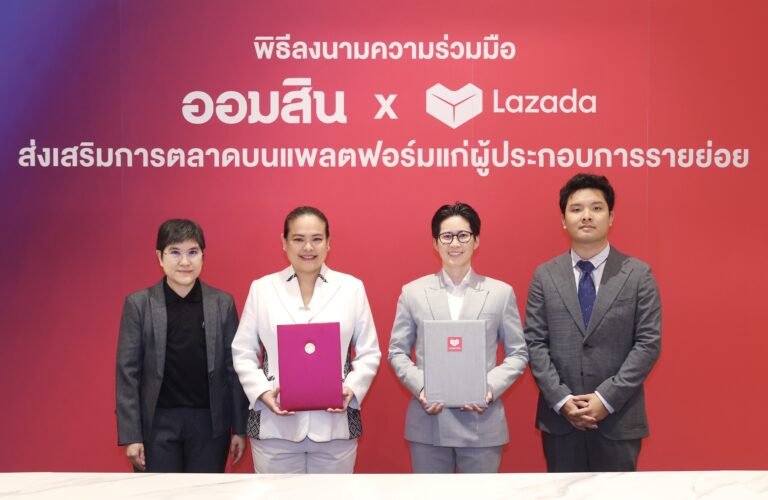 ออมสิน จับมือ Lazada หนุนผู้ประกอบการ เปลี่ยนผ่านสู่การตลาดยุคใหม่