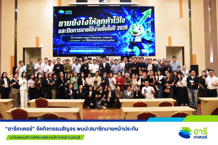 “อารีเกเตอร์” ยกคลาส AI สัญจร จ.นนทบุรี เติมทักษะงานขาย หนุนสมาชิกเติบโตไปพร้อมกัน