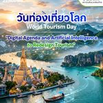 เที่ยวอย่างไรในยุค AI? วันท่องเที่ยวโลก 2026 ชวนออกแบบการเดินทางแห่งอนาคต