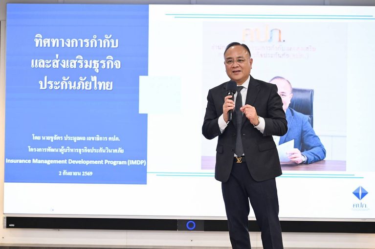 เลขาธิการ คปภ. ฉายภาพทิศทางประกันภัยไทย รับมือความเสี่ยงใหม่เสริมความแข็งแกร่งสู่ระบบประกันภัยแห่งอนาคต ยกระดับกำกับประกันภัยแบบ Forward-looking เสริมภูมิคุ้มกันระบบ สู่ National Risk Buffer ของประเทศ