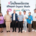 “น้ำมันพืชกุ๊ก” เปิดโครงการยกระดับด้านสิ่งแวดล้อม โรงเรือนนวัตกรรมสร้างคุณค่า Organic Waste ร.ร. คลองนาเกลือน้อย มุ่งพัฒนาเศรษฐกิจหมุนเวียน และความยั่งยืนในระดับชุมชน