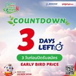 โอกาสสุดท้ายก่อนหมดโปร Early Bird Price รีบกดสมัครด่วน! โอกาสเดียวที่จะได้ราคาสุดคุ้ม เพียง 550 บาท (จากราคาปกติ 600 บาท) พร้อมรับสิทธิพิเศษแบบจัดเต็ม