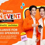 ทรูมันนี่ จับมือ “เติ้ล–เฟิร์สวัน” ในฐานะ Friends of TrueMoney ชวนแฟนๆ ขยับความฟินให้ใกล้กว่าเดิม กับ “Fan Event TleFirstOne ทรูมันนี่จ่ายง่าย แถมใกล้เธอ”
