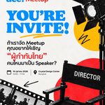 ACE! Meetup — เรื่องจริงของกองถ่าย มักไม่ได้อยู่ในบทเบื้องหลังซีรีส์หนึ่งเรื่อง ใครคุมเกมตัวจริง?ผู้กำกับเลือกอะไรได้เองบ้าง?อะไรที่ต้องยอมถอย?