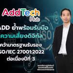 ADD ย้ำพร้อมรับมือความเสี่ยงดิจิทัล คว้ามาตรฐานรับรอง ISO/IEC 27001:2022 ต่อเนื่องปีที่ 3