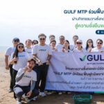 GULF MTP ร่วมฟื้นฟูทรัพยากรทางทะเล จ.ระยอง ผ่านกิจกรรมวางซั้งกอและปล่อยพันธุ์สัตว์น้ำสู่ความยั่งยืนของชุมชนชายฝั่ง