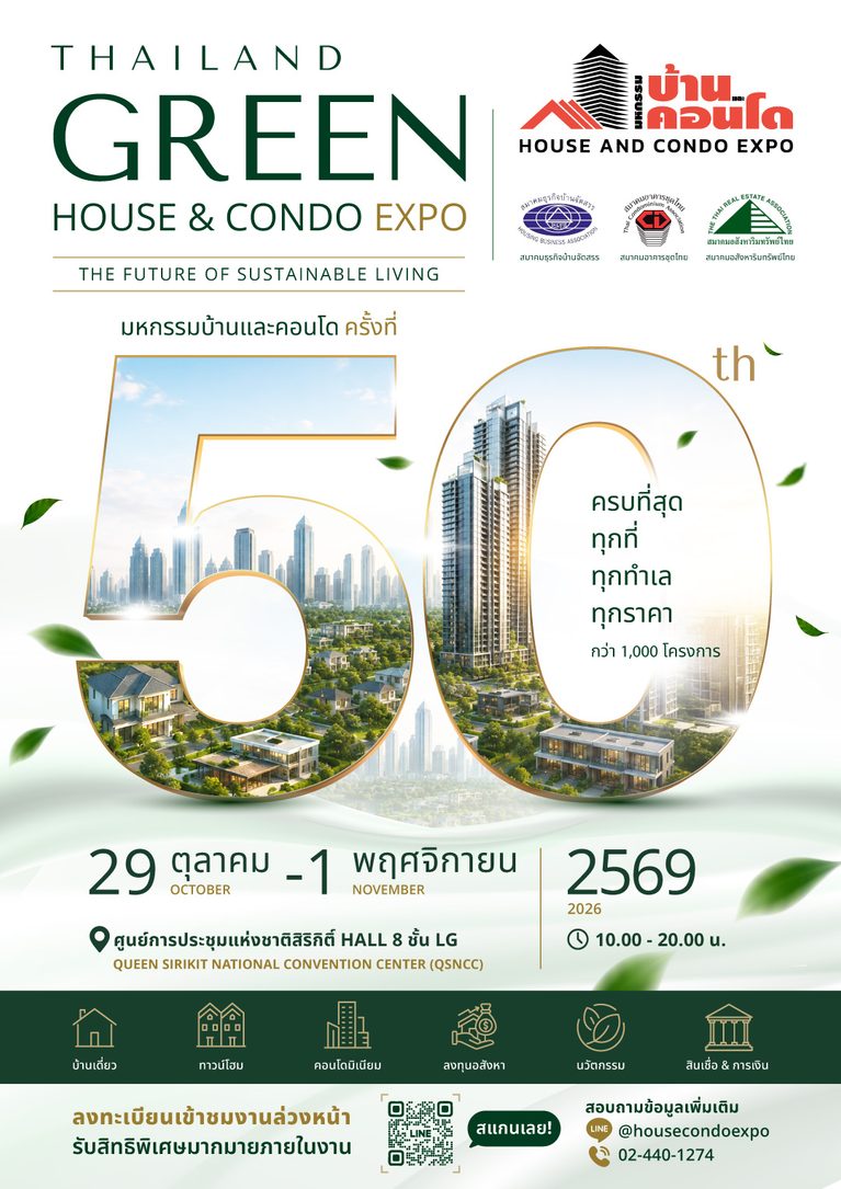 อสังหาฯ ส่งสัญญาณฟื้น 3 สมาคมอสังหาฯ ผนึกกำลังปลุกดีมานด์ปลายปี ปักหมุด “มหกรรมบ้านและคอนโด ครั้งที่ 50” ยกระดับสู่ Green Expo