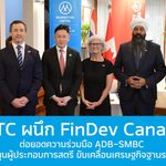 MTC ผนึก FinDev Canada ลงนามเงินกู้ 60 ล้านดอลลาร์สหรัฐ สนับสนุนธุรกิจ MSMEs – ผู้ประกอบการสตรีในชนบท เพิ่มโอกาสเข้าถึงแหล่งเงินทุน ขับเคลื่อนสู่การเติบโตอย่างยั่งยืน