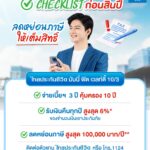 ไทยประกันชีวิต ส่งผลิตภัณฑ์ “มันนี่ ฟิต เวลท์ตี้” ชิงตลาดลดหย่อนภาษีปลายปี