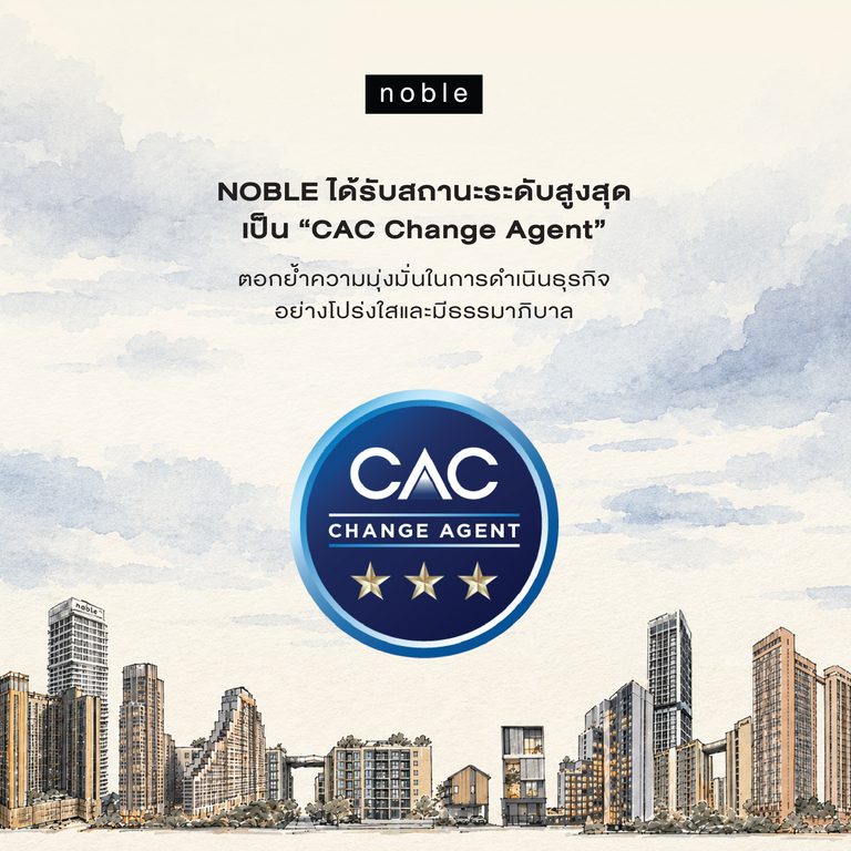 NOBLE ได้รับสถานะในระดับสูงสุดเป็น “CAC Change Agent” ตอกย้ำความมุ่งมั่นในการดำเนินธุรกิจอย่างโปร่งใสและมีธรรมาภิบาล