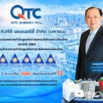 QTC คว้า CGR 5 ดาว ระดับ “ดีเลิศ” 12 ปีซ้อน ตอกย้ำผู้นำธุรกิจยั่งยืน