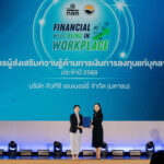 QTC รับประกาศนียบัตร “องค์กรผู้ส่งเสริมความรู้ด้านการเงินการลงทุนแก่บุคลากร” ประจำปี 2569