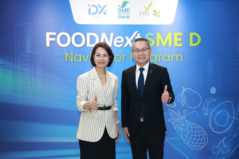 SME D Bank ผนึก NFI ติดอาวุธ “เอสเอ็มอีอาหาร” สู่อนาคต เชื่อมเทคโนโลยี ตลาด เงินทุน หนุนอุตสาหกรรมสำคัญขับเคลื่อนเศรษฐกิจไทย