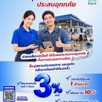 SME D Bank สานต่อความช่วยเหลือ ดัน ‘สินเชื่อปลุกพลัง SME ประสบอุทกภัย’ เติมทุนดอกเบี้ยต่ำ 3%ต่อปี ไม่ต้องใช้หลักทรัพย์ค้ำประกัน หนุนฟื้นฟูธุรกิจรวดเร็ว