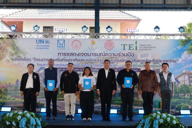 TEI ร่วมผนึกกำลังขับเคลื่อน “บ้านประหยัดพลังงานและเป็นมิตรต่อสิ่งแวดล้อม” มุ่งยกระดับคุณภาพชีวิต สู่สังคมคาร์บอนต่ำ 🏡