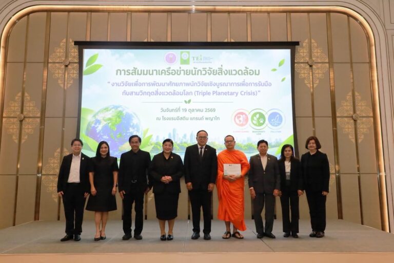 TEI ผนึก วช. ปั้นนักวิจัยรับมือ 3 วิกฤตสิ่งแวดล้อมโลกดันงานวิจัยสู่การใช้ประโยชน์จริง พร้อมมอบประกาศนียบัตรแก่นักวิจัยไทยกว่า 100 คน