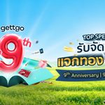 gettgo ฉลองก้าวสู่ปีที่ 9 กับแคมเปญ “gettgo go 9 ปี | 9 ปี ก้าวไปด้วยกัน” จัดเต็มโปรโมชันและสิทธิพิเศษตลอดเดือนตุลาคม พร้อมไฮไลต์พิเศษ 9 วัน