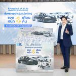 กรุงไทย-แอกซ่า ประกันชีวิต จับรางวัลลูกค้าผู้โชคดีครั้งที่ 1 กับแคมเปญฉลองครบรอบ 29 ปี “คุ้มครองอุ่นใจ ลุ้นรับโชคใหญ่ 6 เดือน 6 คัน”