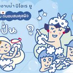 คาโอส่งตรง “บิโอเร ยู” ครีมอาบน้ำใหม่จากญี่ปุ่น ชวนสัมผัสฟองนุ่ม ดูแลผิวสมดุลทุกวัน
