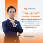 “ดร.สุชาติ” ซีอีโอซัคเซสมอร์ นั่งเลขาธิการฯ สมาคมการขายตรงไทย ตอกย้ำบทบาทผู้นำ ยกระดับธุรกิจขายตรงไทยสู่มาตรฐานสากล