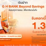 มั่นคงทุกการออม เพื่อเกษียณมั่งคั่ง! ธอส. เปิดตัวเงินฝาก “G H BANK Beyond Savings” พร้อมรับดอกเบี้ยสูง 1.30% ต่อปี รับดอกเบี้ยรายเดือนตลอด 33 เดือน