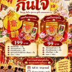 กินเจปีนี้ “มาม่า” พร้อมเสิร์ฟความอร่อยแบบไม่ต้องจำเจ เลือกได้ทั้งแบบซองและแบบคัพ พร้อมโปรโมชันพิเศษที่เยาวราช