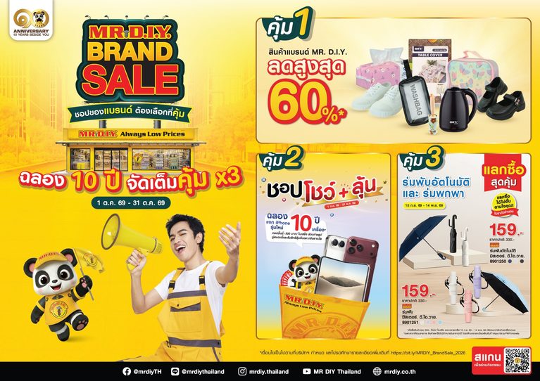 มิสเตอร์. ดี.ไอ.วาย. จัด “MR. D.I.Y. Brand Sale” ครั้งเดียวในรอบปี! ยกทัพสินค้าแบรนด์ MR. D.I.Y. ลดสูงสุด 60% ฉลอง 10 ปี “ชอปของแบรนด์ ต้องเลือกที่คุ้ม”  พร้อมลุ้น iPhone รุ่นใหม่ และรางวัลอื่นๆ รวมมูลค่ากว่า 1 ล้านบาท ตลอดเดือนตุลาคมนี้