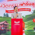 ยันม่าร์สานต่อความสำเร็จ จัดงาน “YANMAR FESTIVAL 2026” ยกทัพนวัตกรรมและโซลูชันการเกษตร พร้อมมอบความสุขให้เกษตรกรไทย สู่อนาคตที่ยั่งยืน