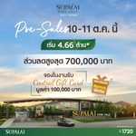 ศุภาลัย ต่อยอดศักยภาพทำเลบ่อสร้าง-สันกำแพง จ.เชียงใหม่ เปิด “พาร์ควิลล์” บ้านเดี่ยวสเปซใหญ่ พร้อม Solar Rooftop ฟรีทุกหลัง เริ่ม 4.66 ล้านบาท