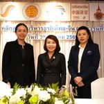 หลักสูตรผู้บริหารธุรกิจไทย–จีน รุ่นที่ 3 ดึงผู้เชี่ยวชาญกรมศุลกากร เสริมศักยภาพผู้บริหาร ลดต้นทุนการค้า เปิดโอกาสธุรกิจไทย–จีน