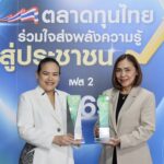 ออมสิน คว้า 2 รางวัล ก.ล.ต. ตอกย้ำผลงานส่งเสริมความรู้ทางการเงิน