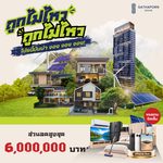 โครงการ “เดอะ คราวน์ เรสซิเดนท์เซส” (THE CROWN Residences) Luxury Condominium High Rise