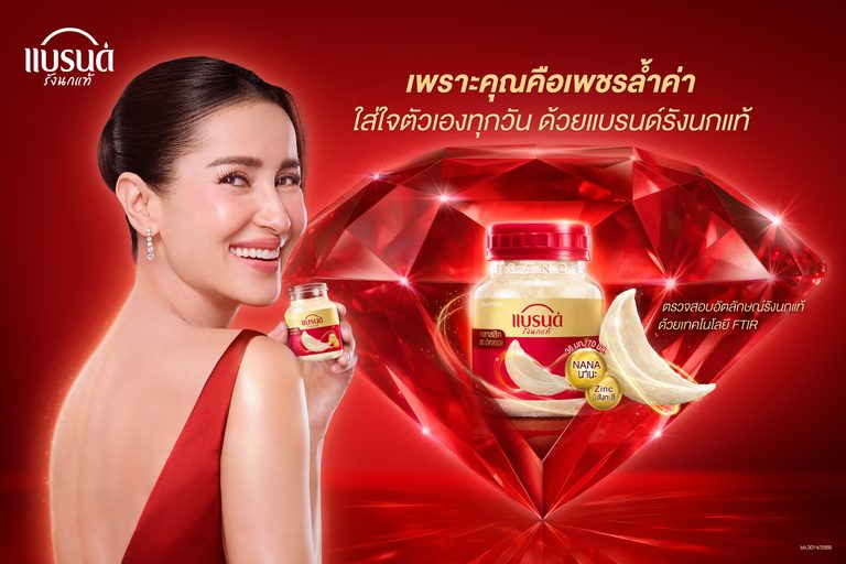 “แบรนด์รังนกแท้” รุกตลาดสุขภาพ ชูแนวคิด “เพราะคุณคือเพชรล้ำค่า” ดึงนวัตกรรม FTIR เพื่อพิสูจน์ความแท้ของรังนก พร้อมตอกย้ำความพิถีพิถันในทุกขั้นตอน