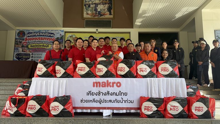 “แม็คโคร” เคียงข้างสังคมไทย มอบถุงยังชีพแก่ผู้ประสบอุทกภัย จ.ปราจีนบุรี